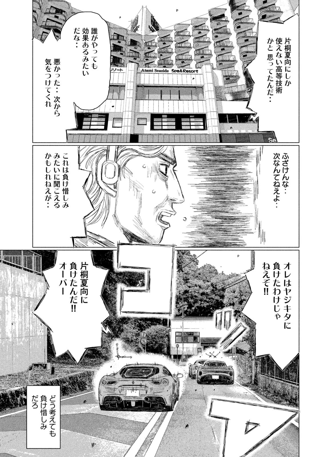 MFゴースト 第260話 - Page 5