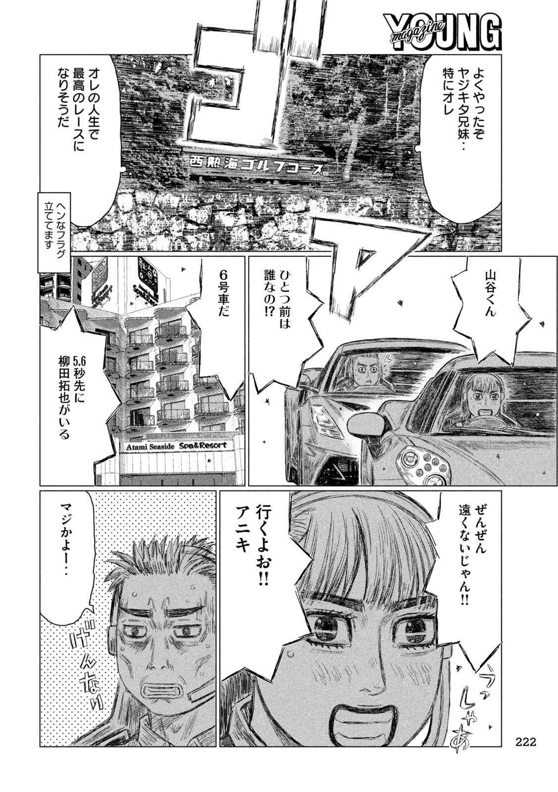 MFゴースト 第260話 - Page 10