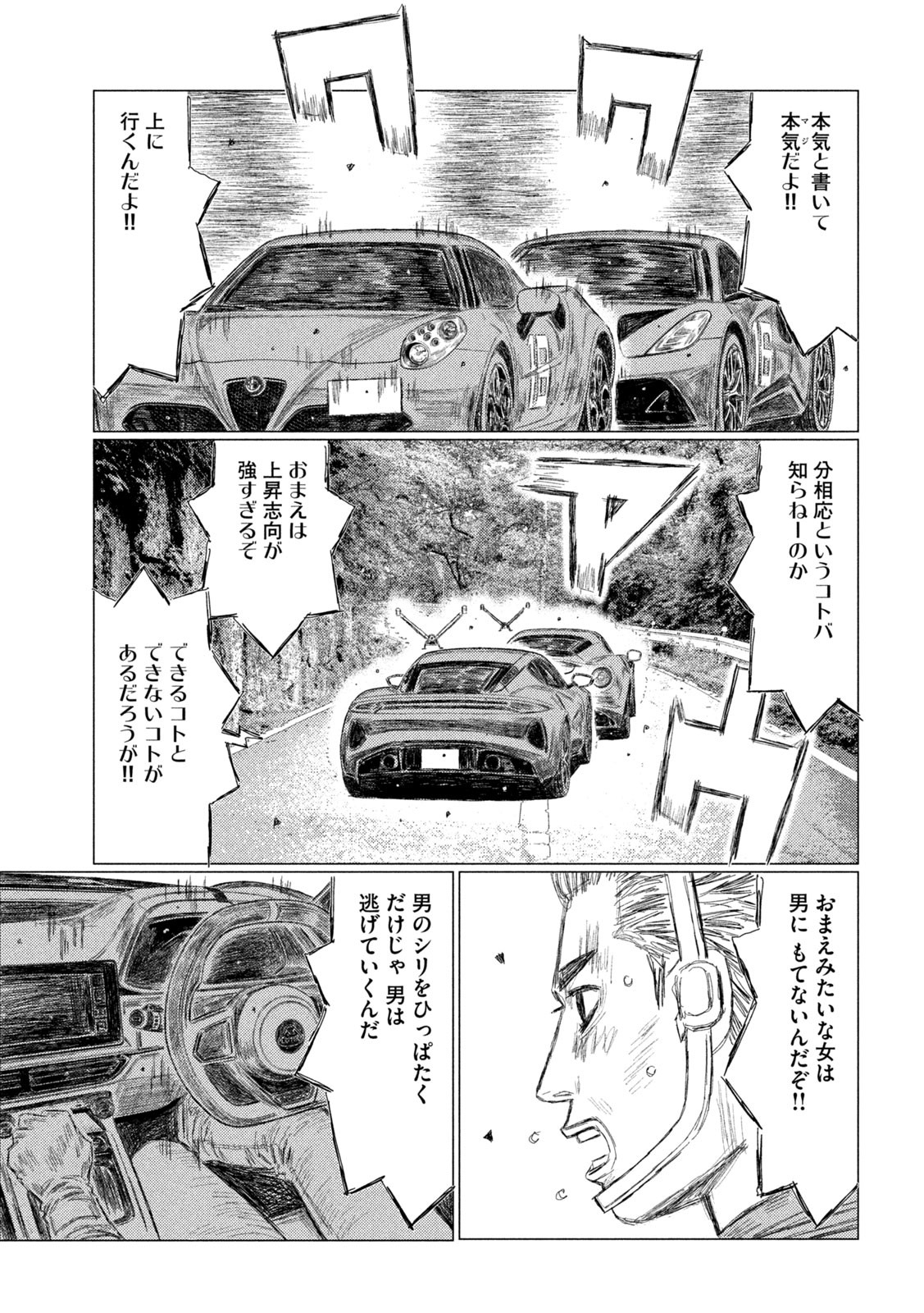 MFゴースト 第260話 - Page 11