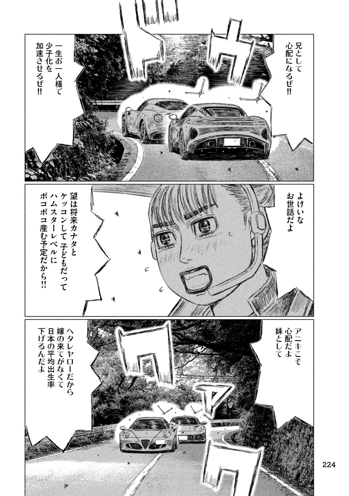 MFゴースト 第260話 - Page 12