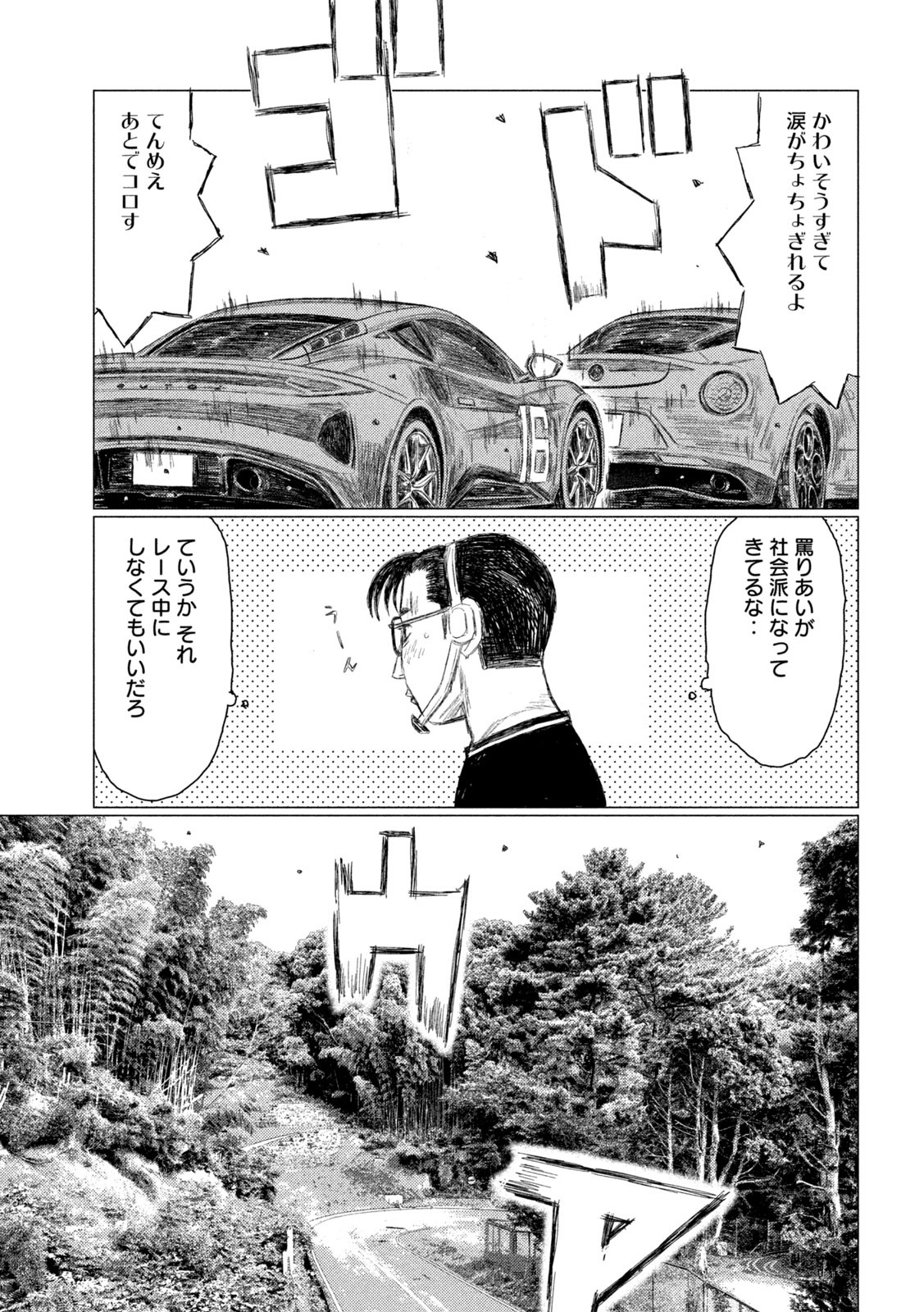 MFゴースト 第260話 - Page 13