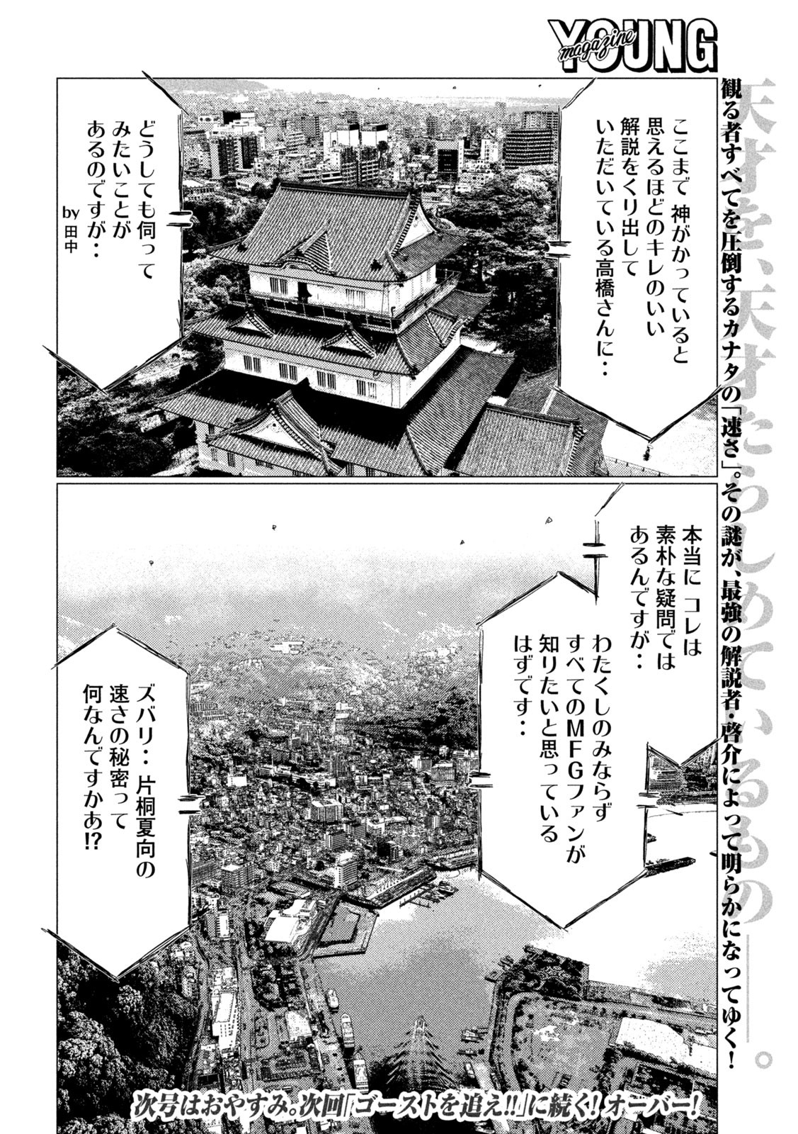 MFゴースト 第260話 - Page 16