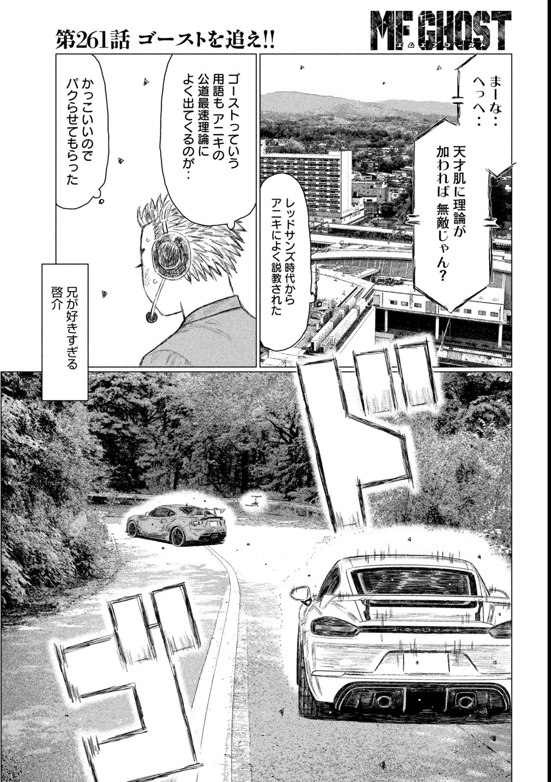 MFゴースト 第261話 - Page 7