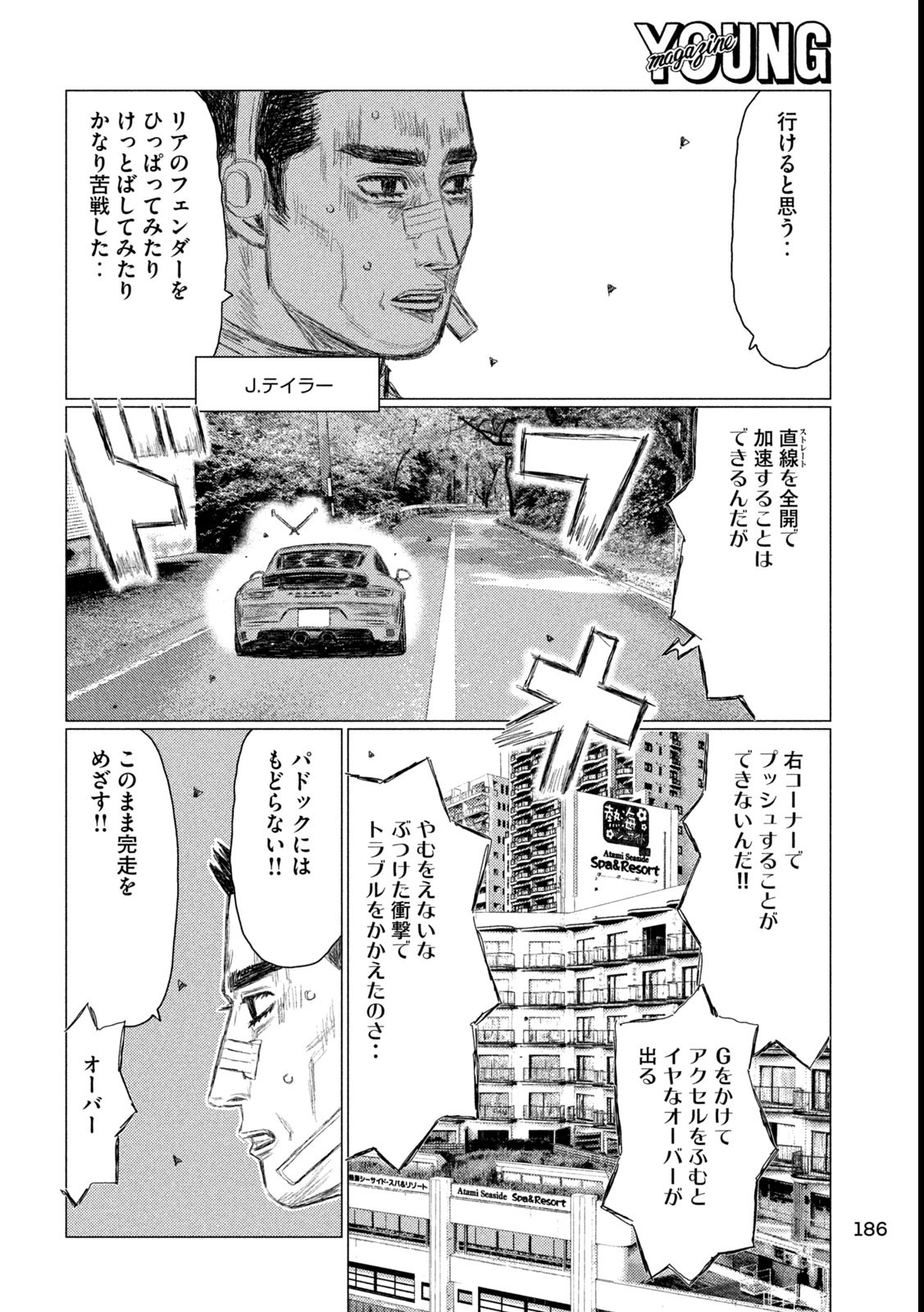 MFゴースト 第261話 - Page 14