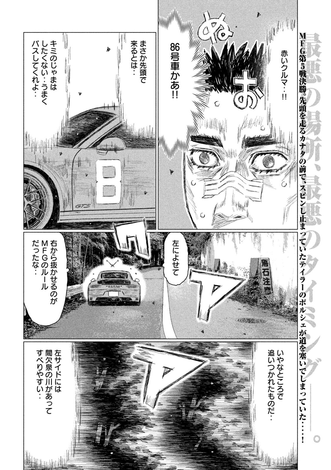 MFゴースト 第262話 - Page 2