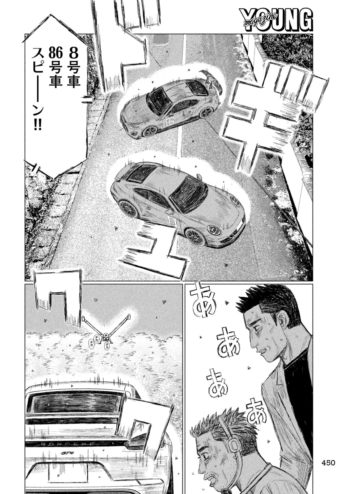 MFゴースト 第262話 - Page 6