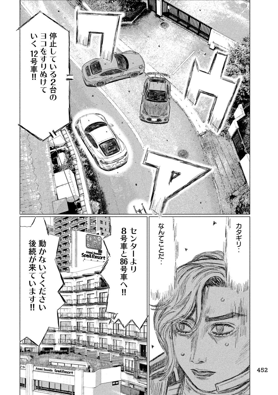 MFゴースト 第262話 - Page 8