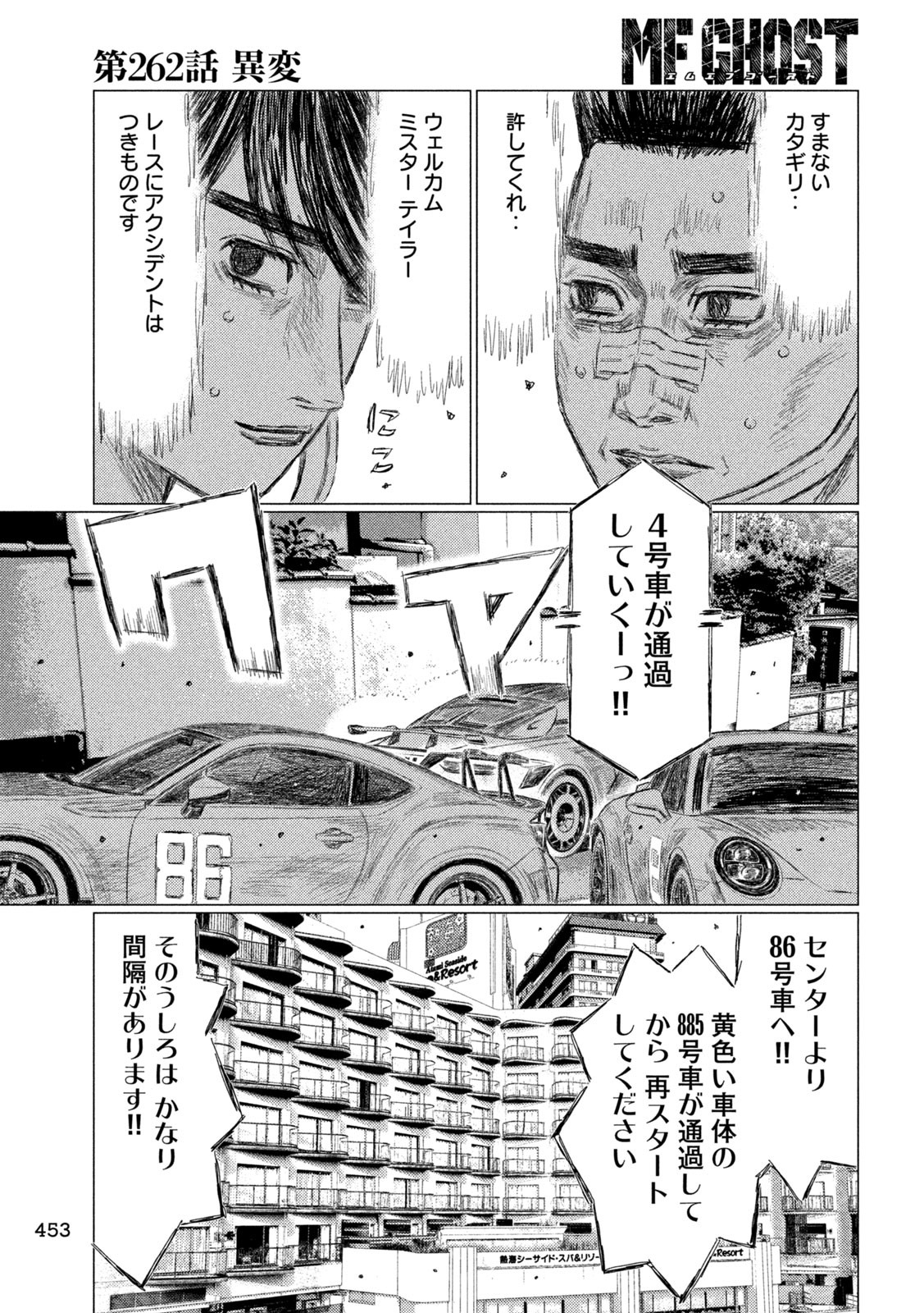 MFゴースト 第262話 - Page 9