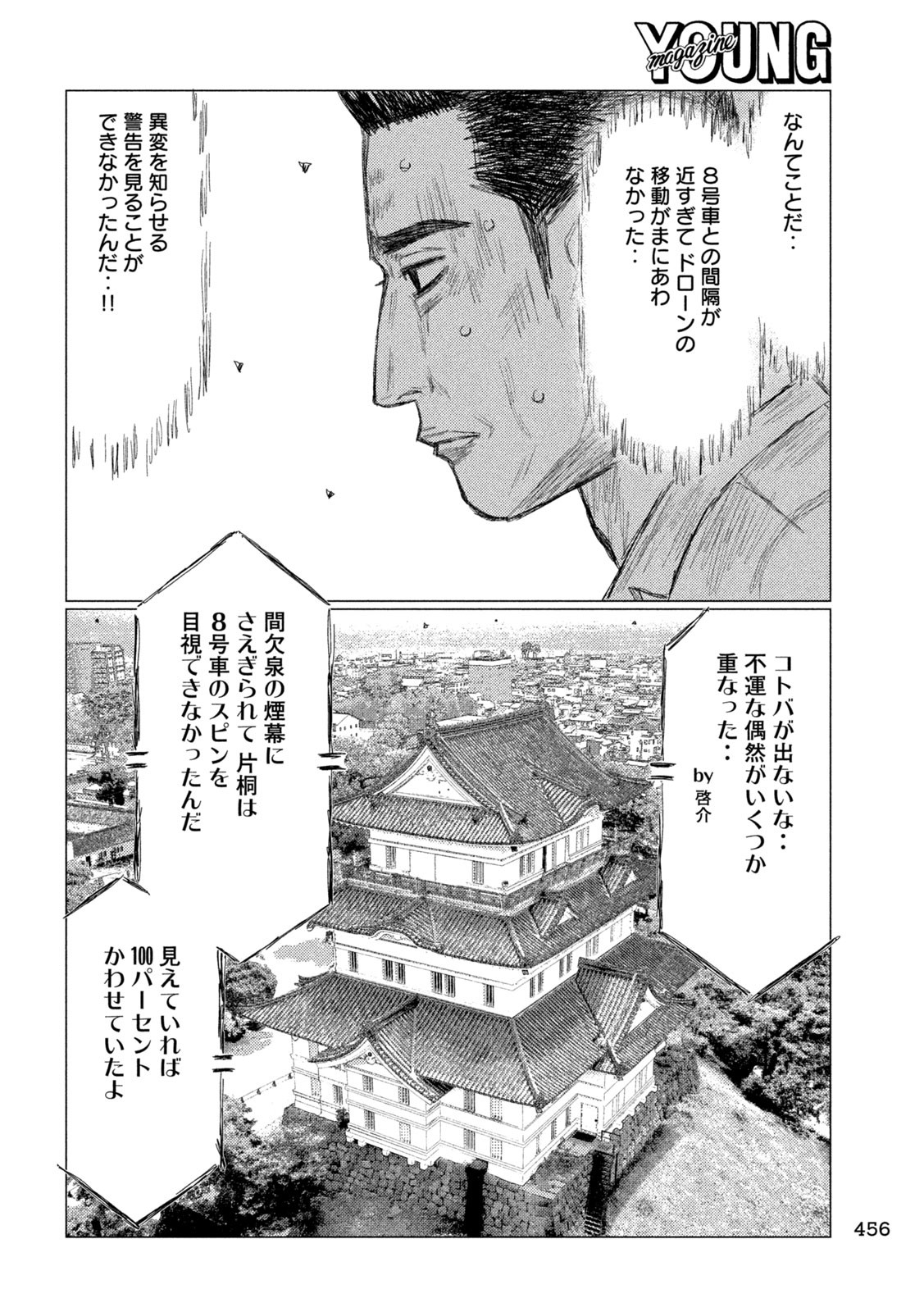 MFゴースト 第262話 - Page 12