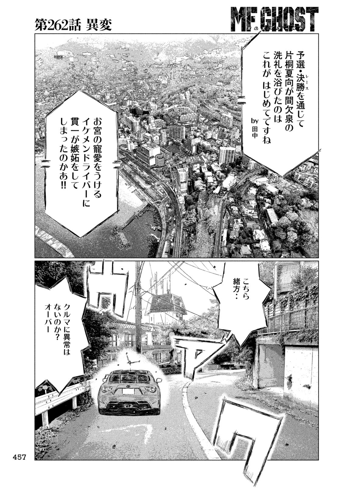 MFゴースト 第262話 - Page 13