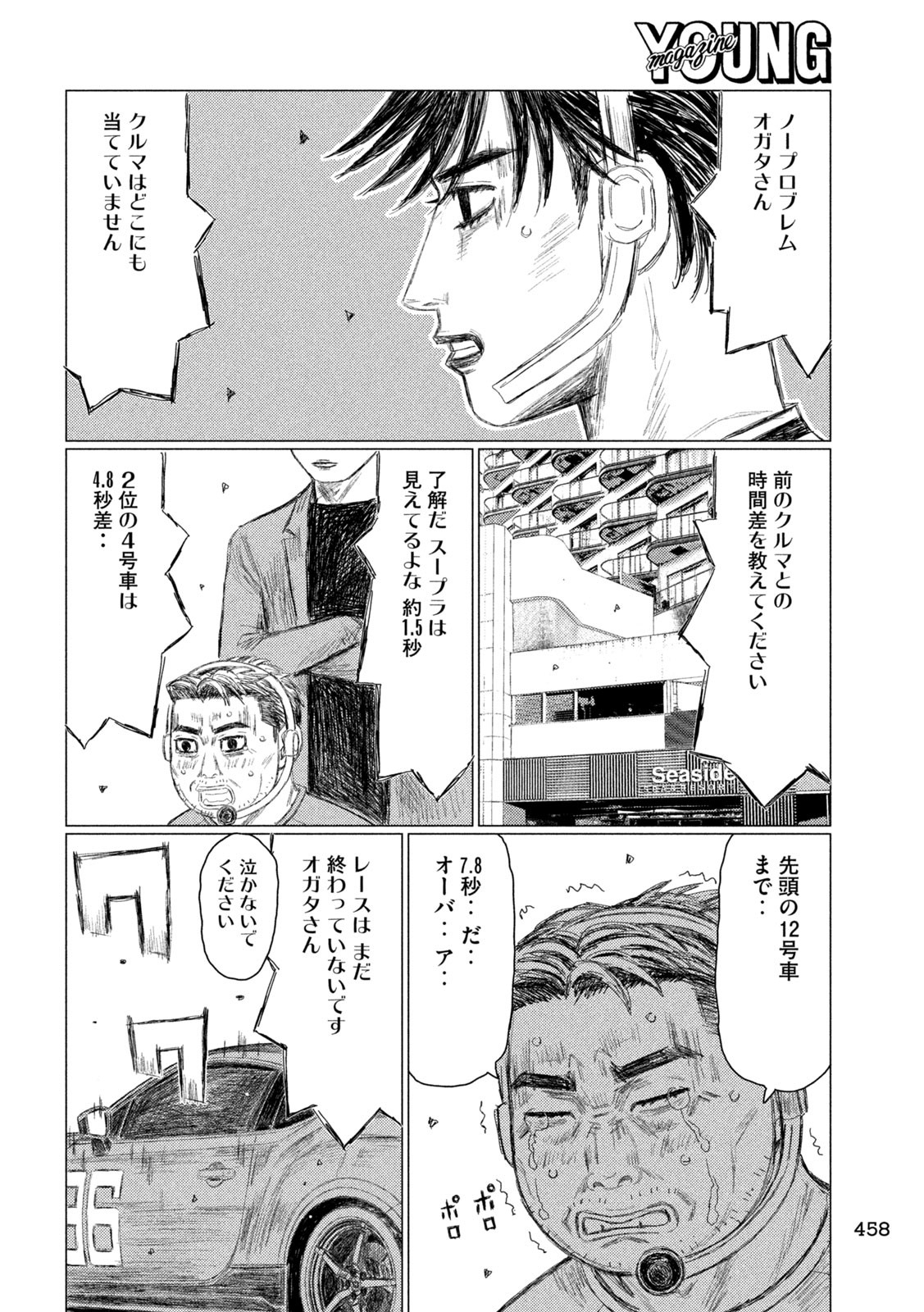 MFゴースト 第262話 - Page 14