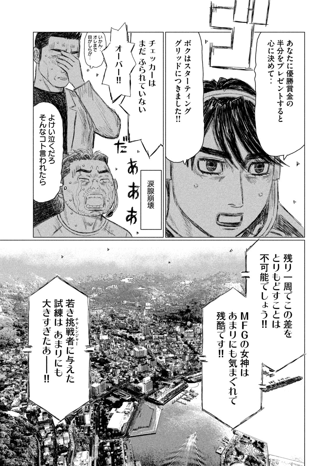 MFゴースト 第262話 - Page 15