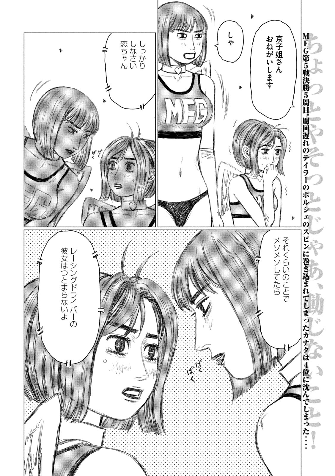 MFゴースト 第263話 - Page 2