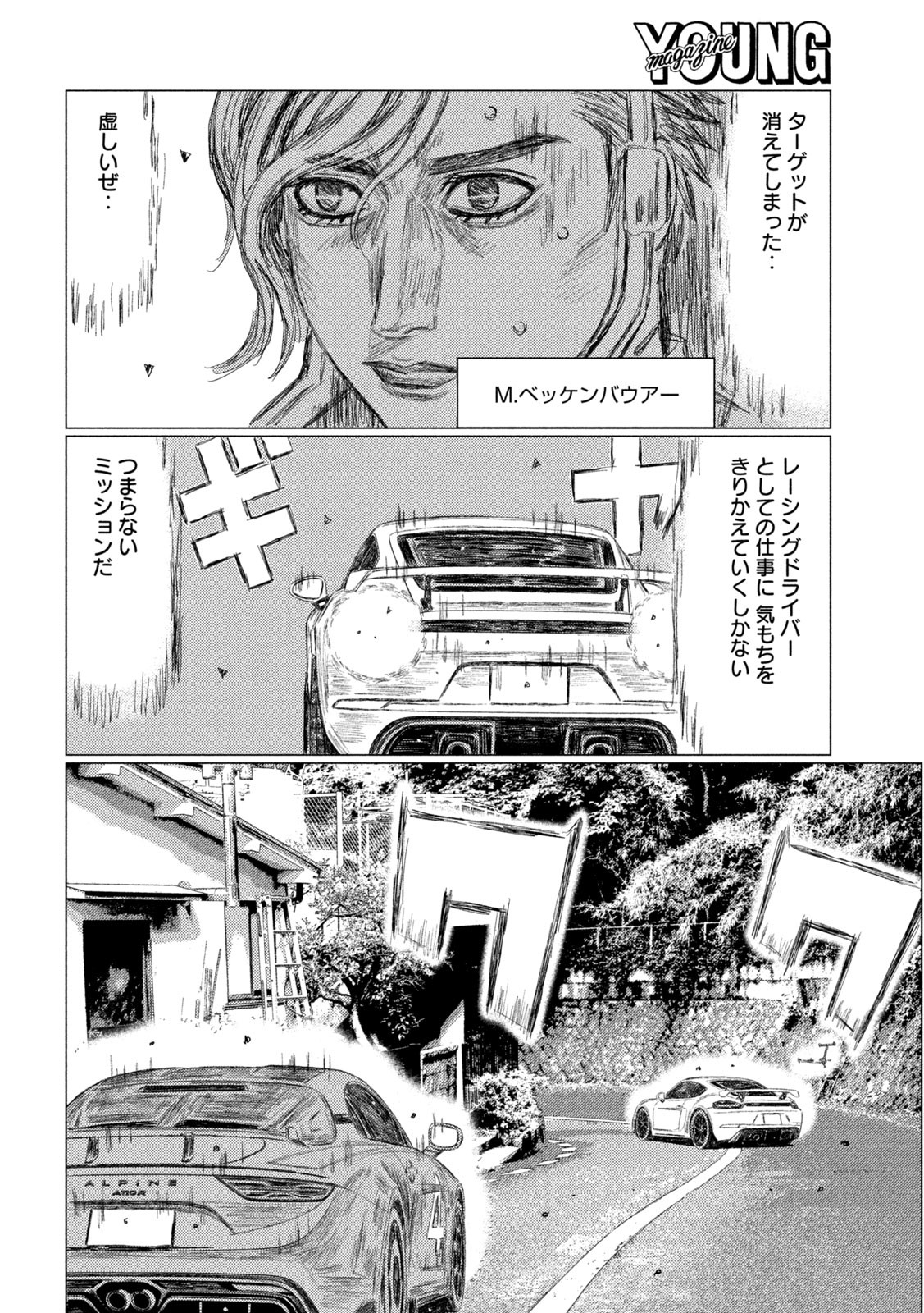 MFゴースト 第263話 - Page 6