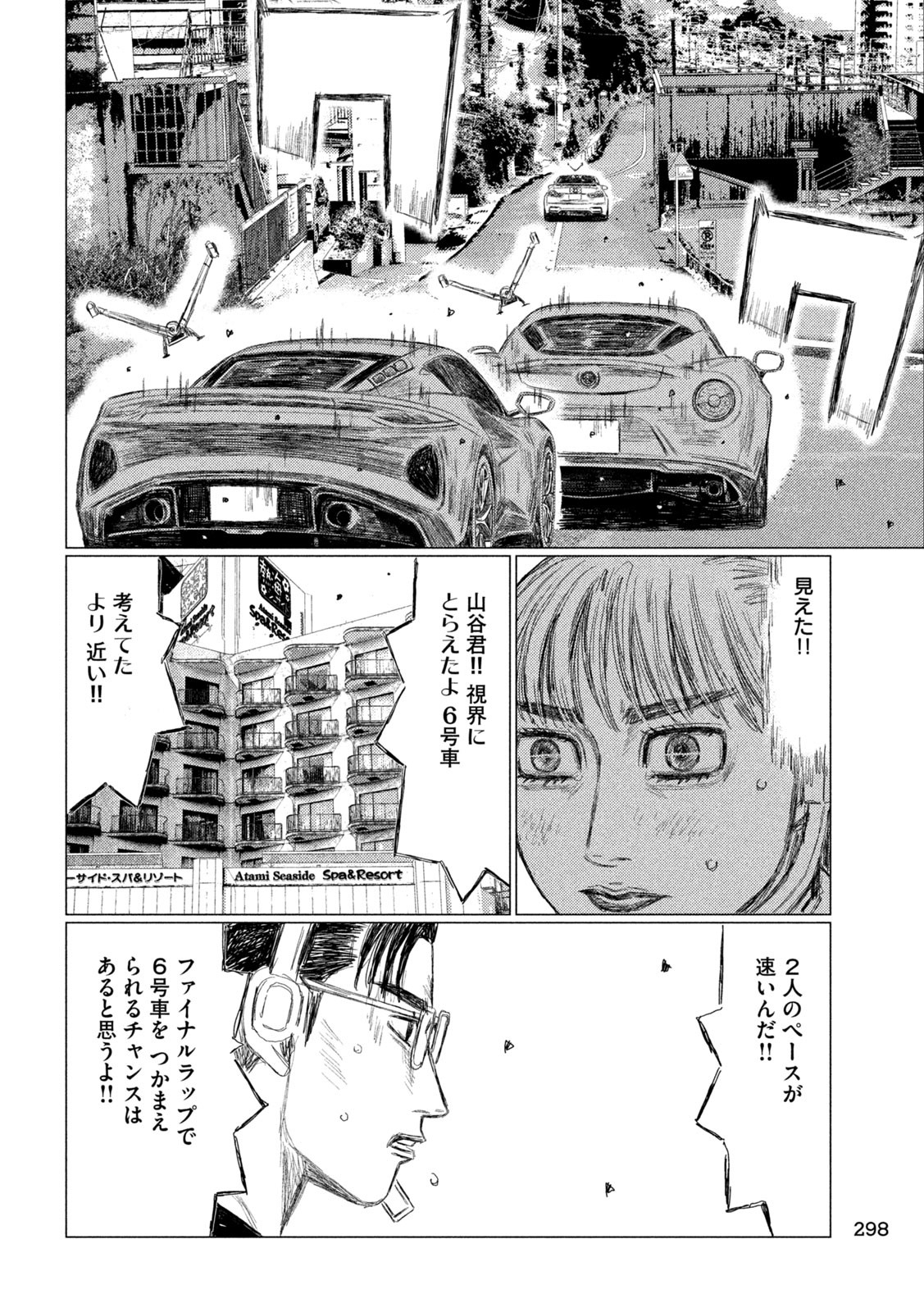 MFゴースト 第263話 - Page 12