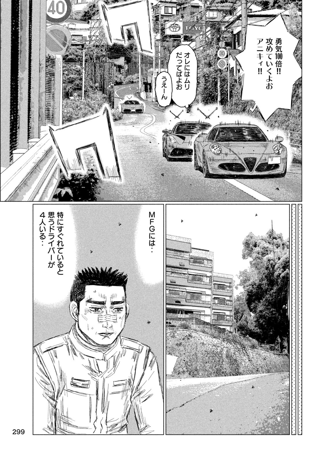 MFゴースト 第263話 - Page 13