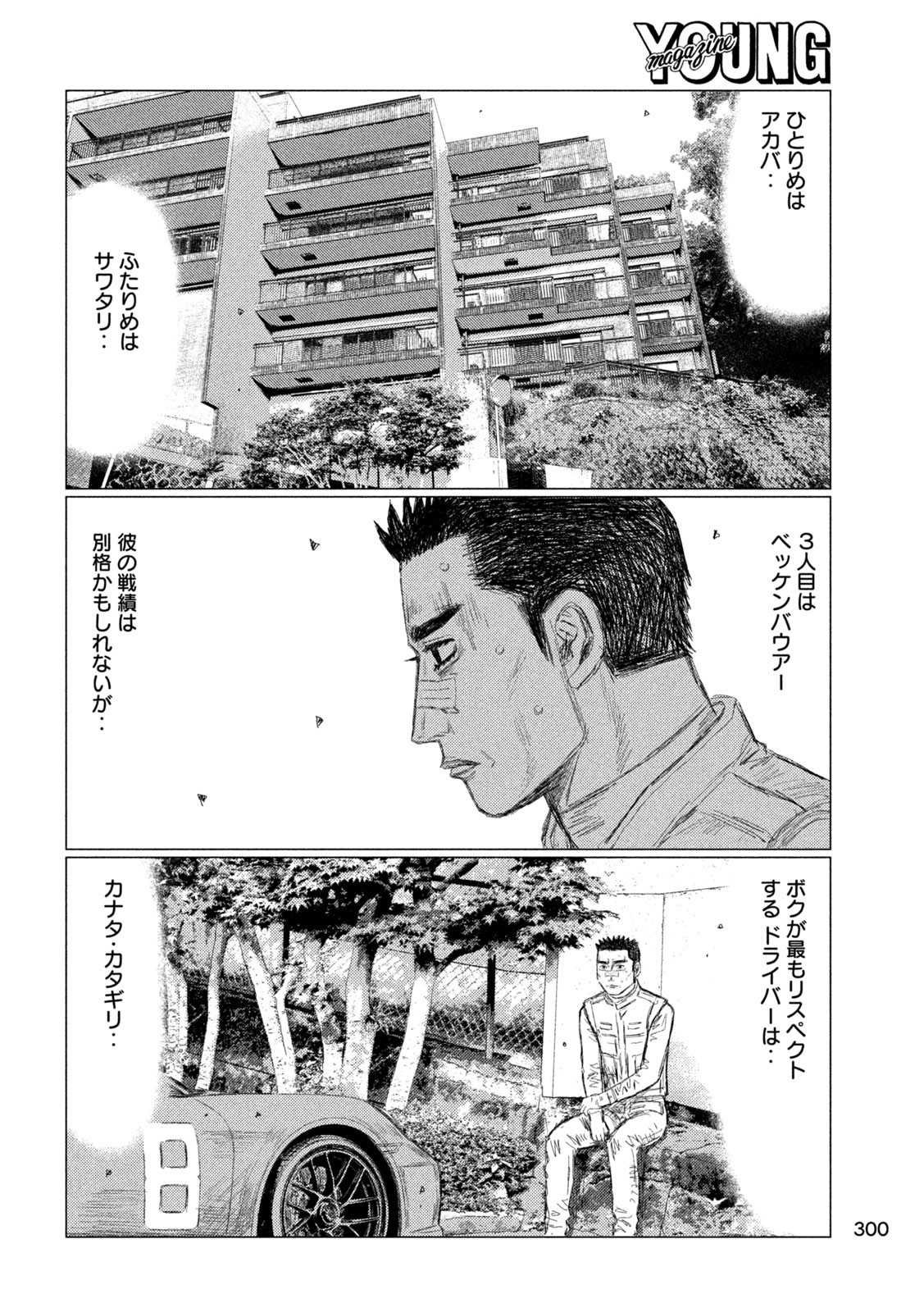 MFゴースト 第263話 - Page 14