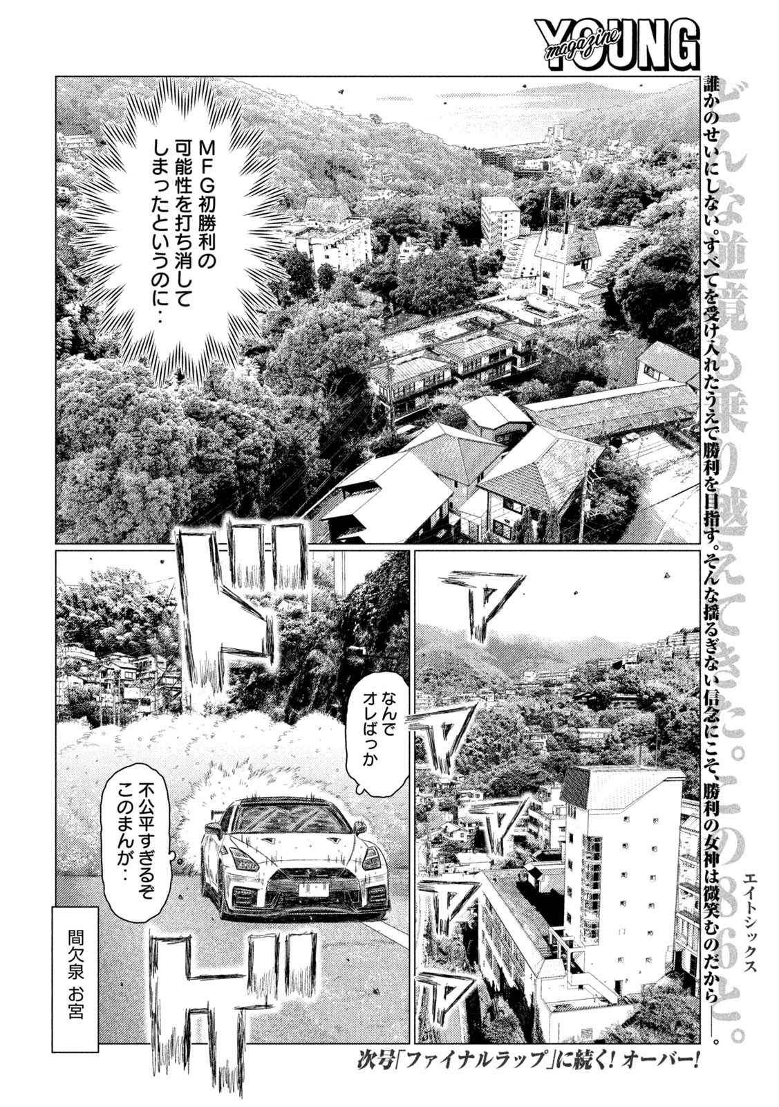 MFゴースト 第263話 - Page 16