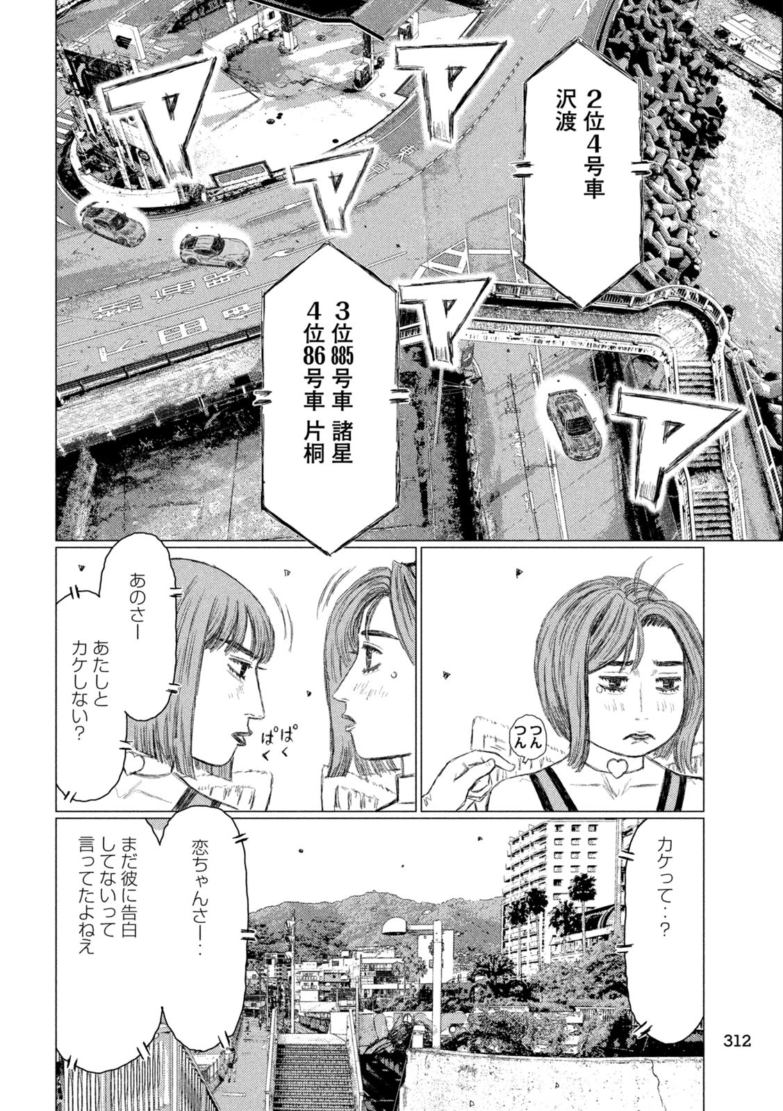 MFゴースト 第264話 - Page 4