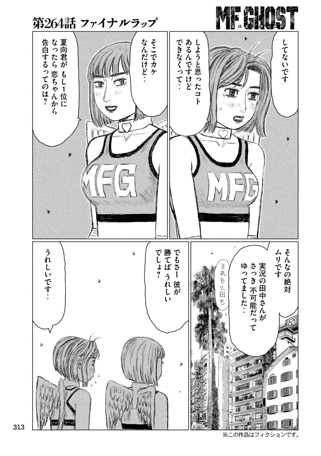 MFゴースト 第264話 - Page 5