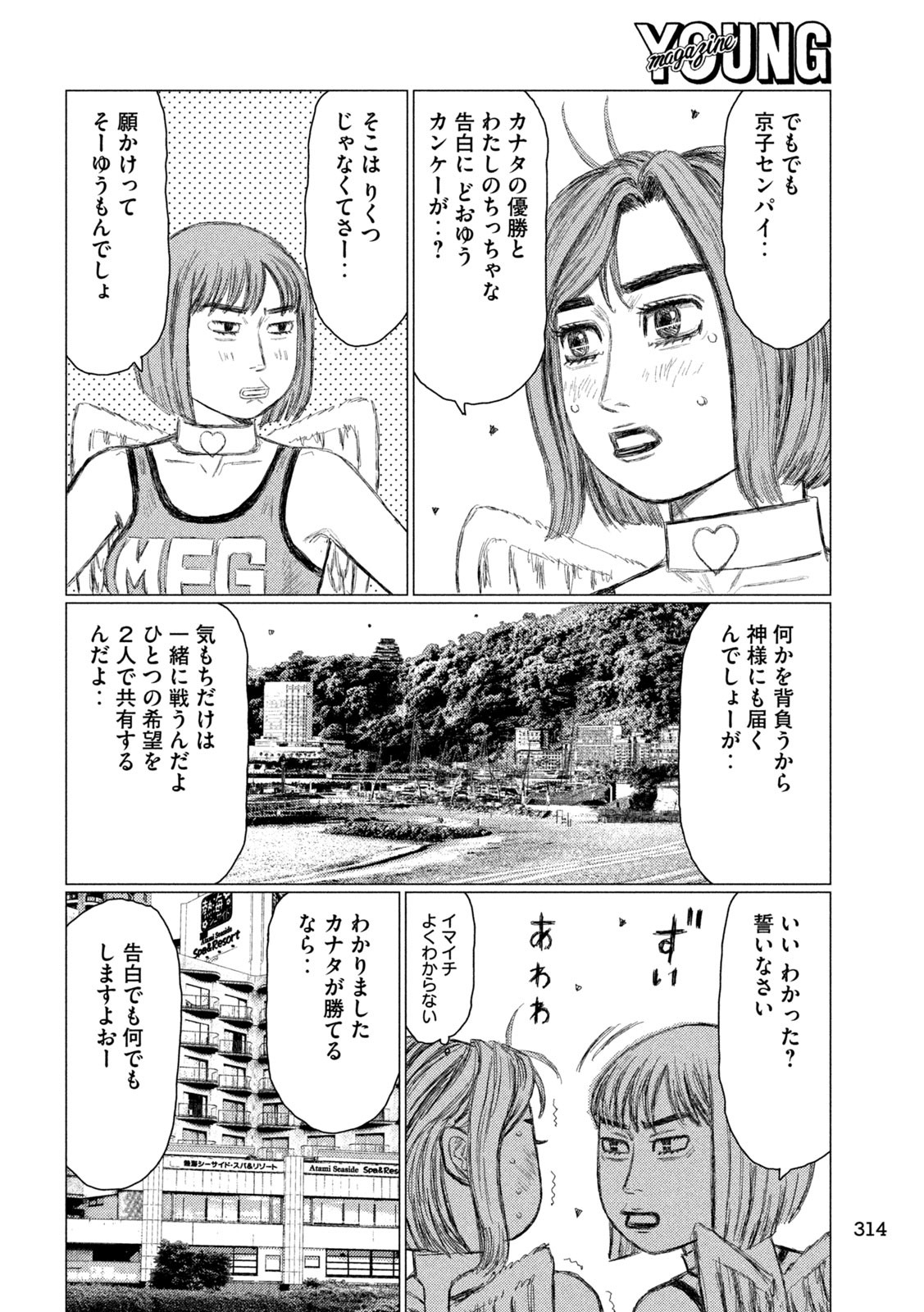 MFゴースト 第264話 - Page 6