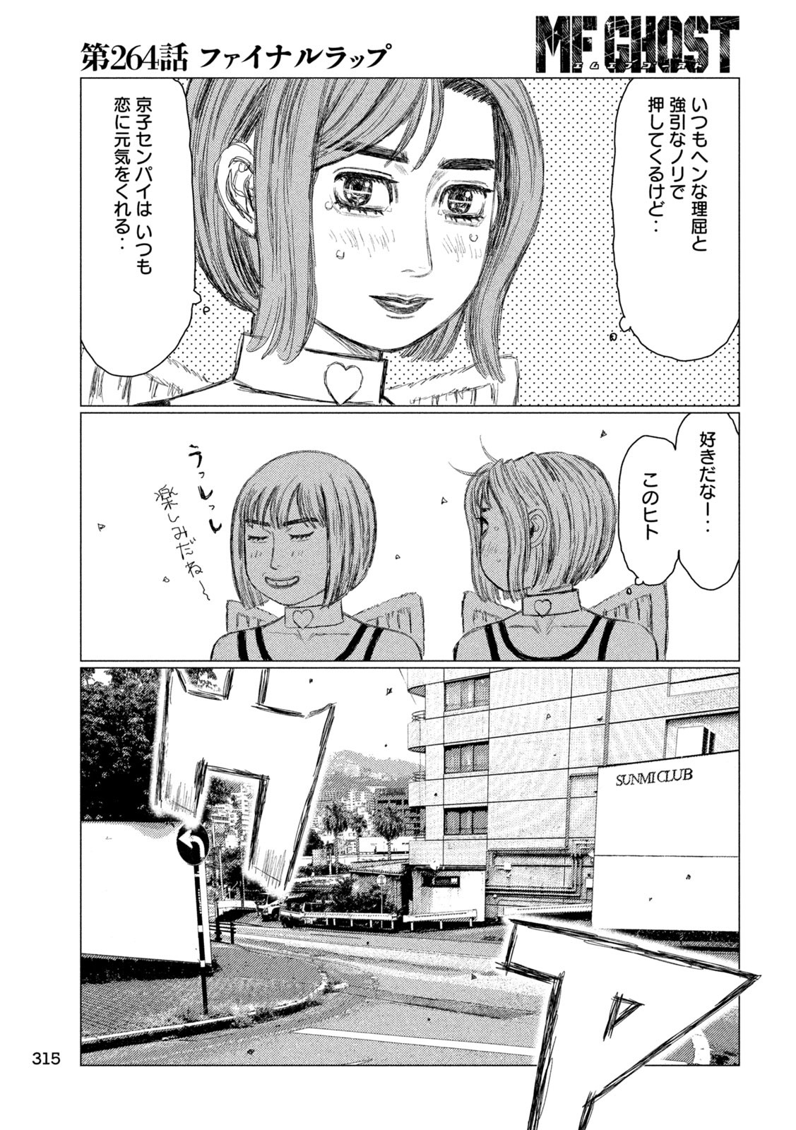 MFゴースト 第264話 - Page 7