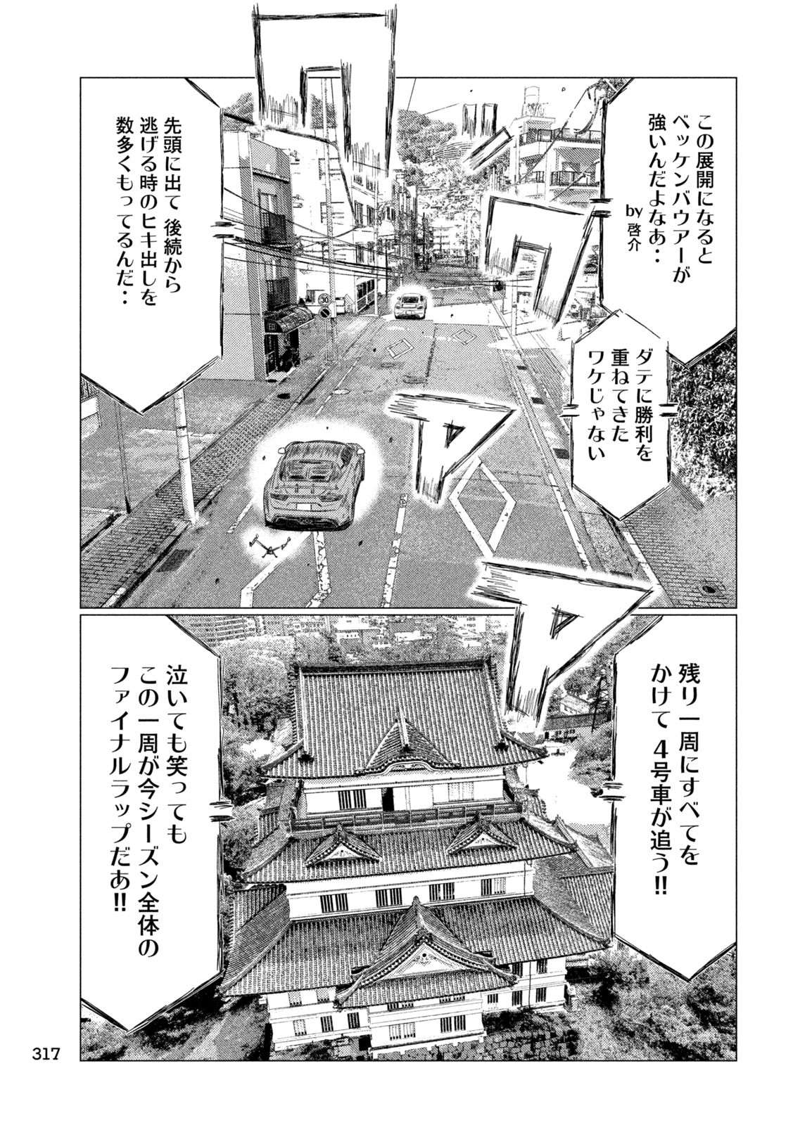 MFゴースト 第264話 - Page 9