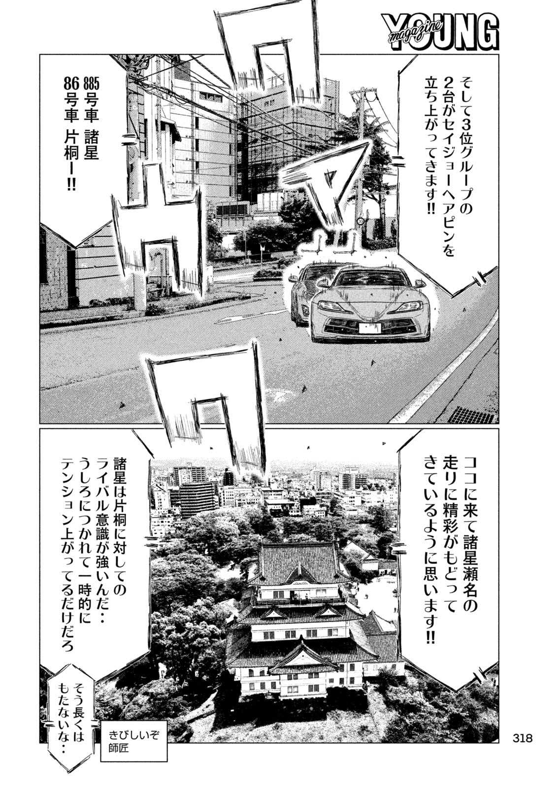 MFゴースト 第264話 - Page 10