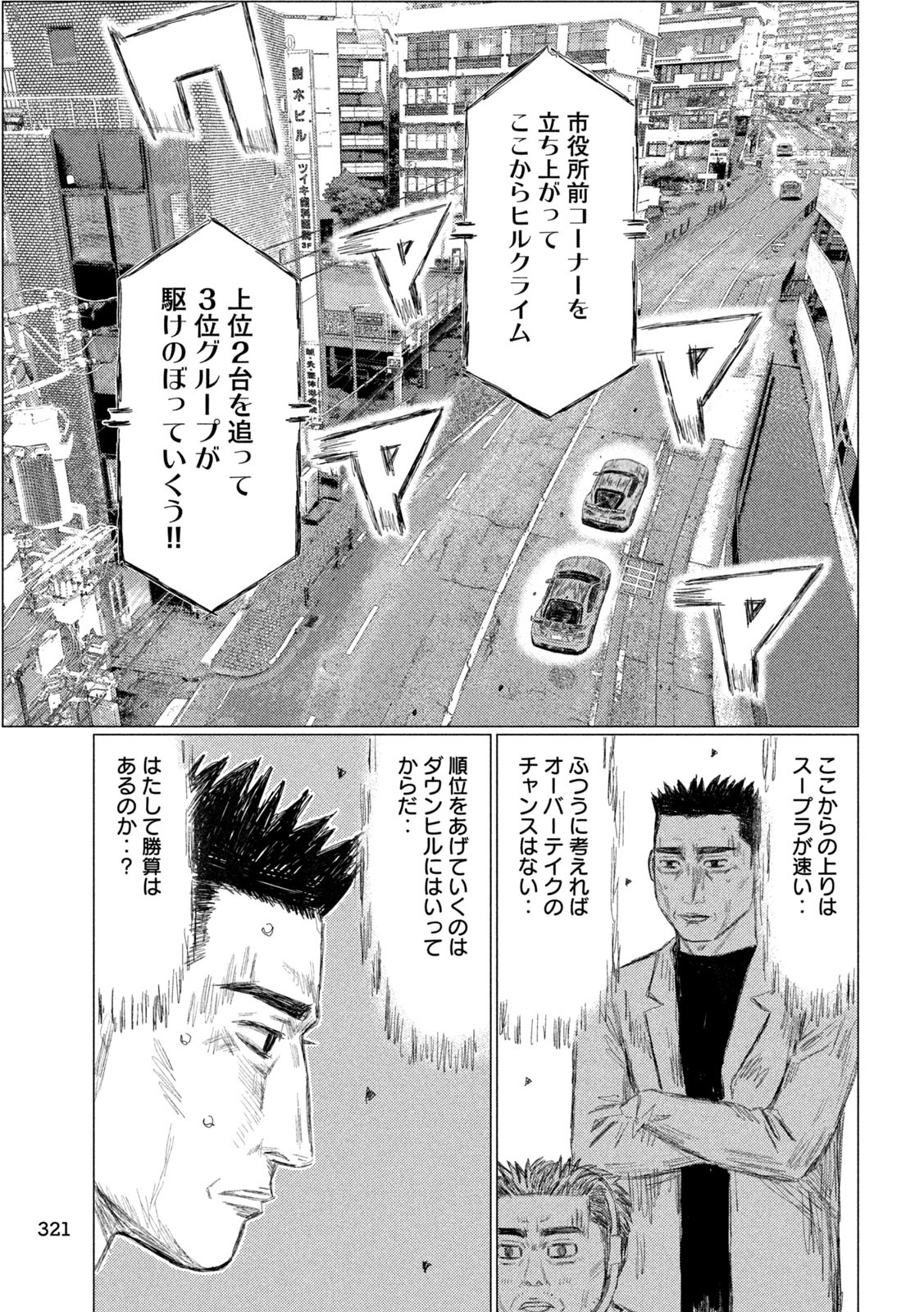 MFゴースト 第264話 - Page 13