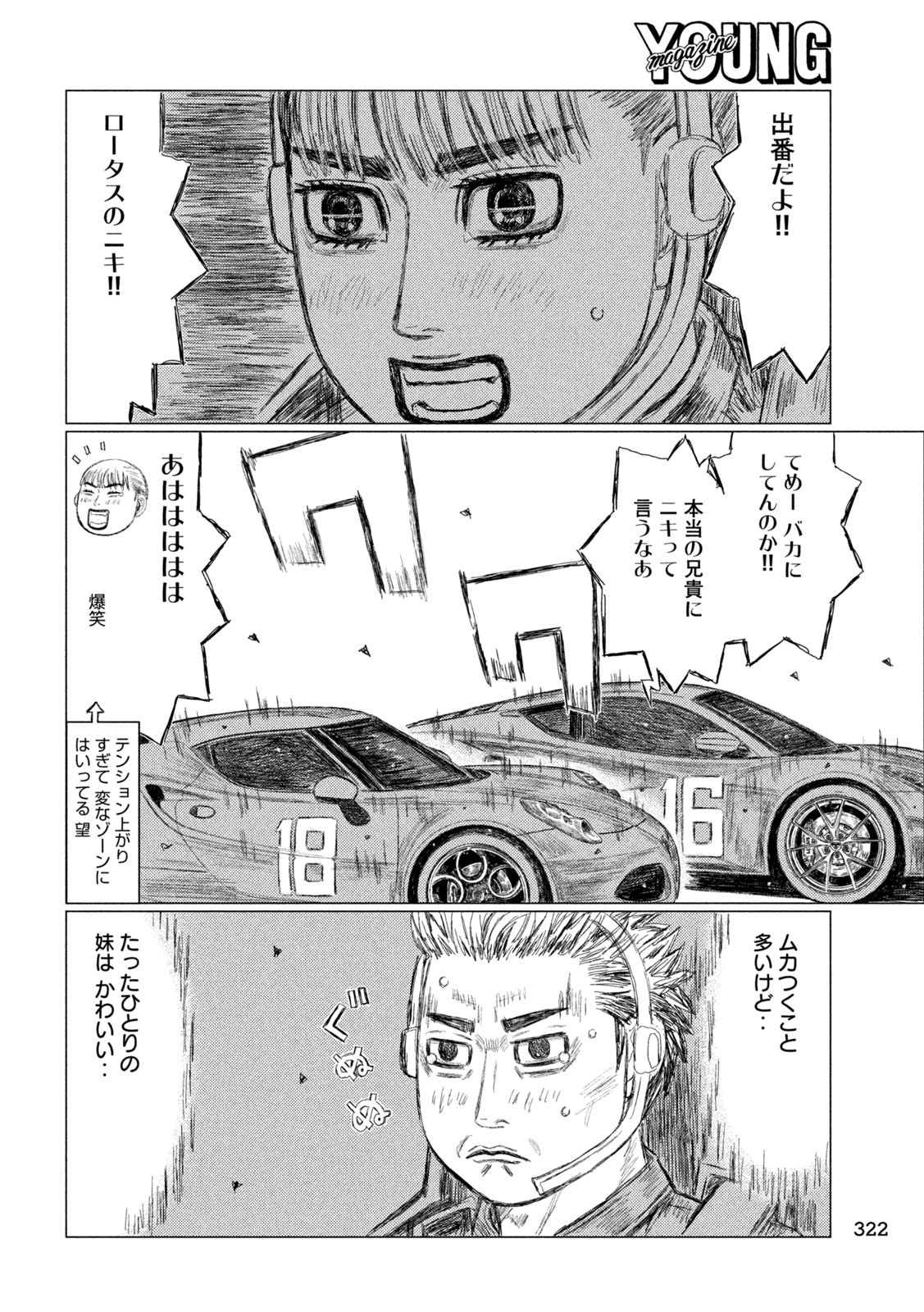 MFゴースト 第264話 - Page 14