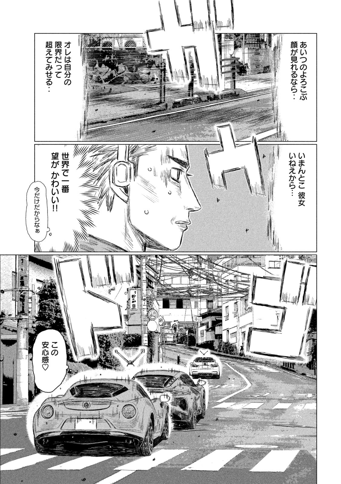 MFゴースト 第264話 - Page 15