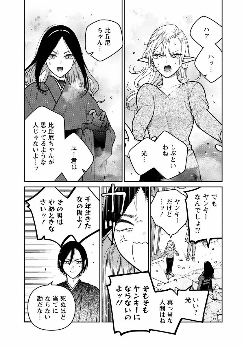 未亡人エルフの金森さん 第16話 - Page 6