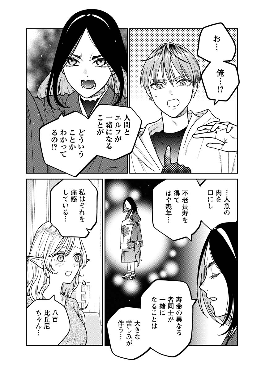 未亡人エルフの金森さん 第17話 - Page 6