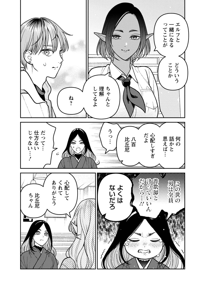 未亡人エルフの金森さん 第17話 - Page 8