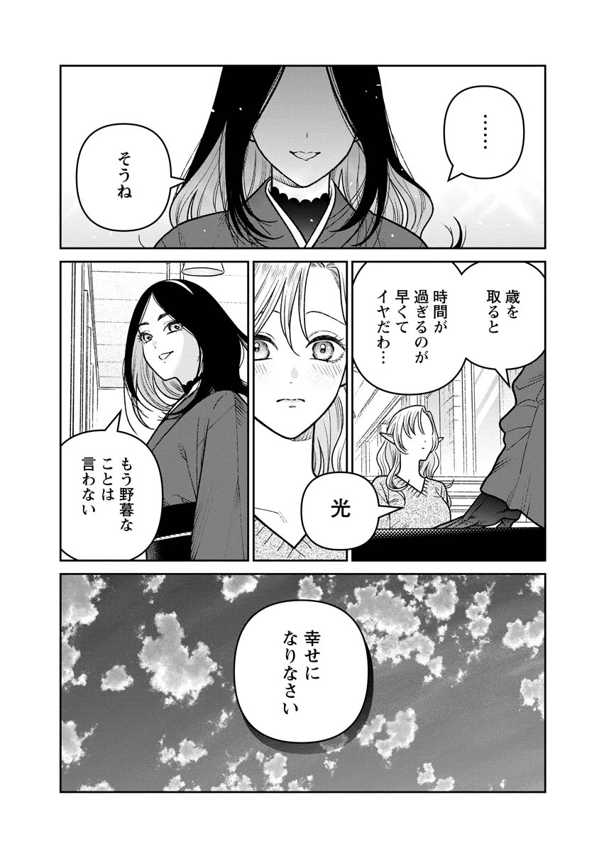 未亡人エルフの金森さん 第17話 - Page 10