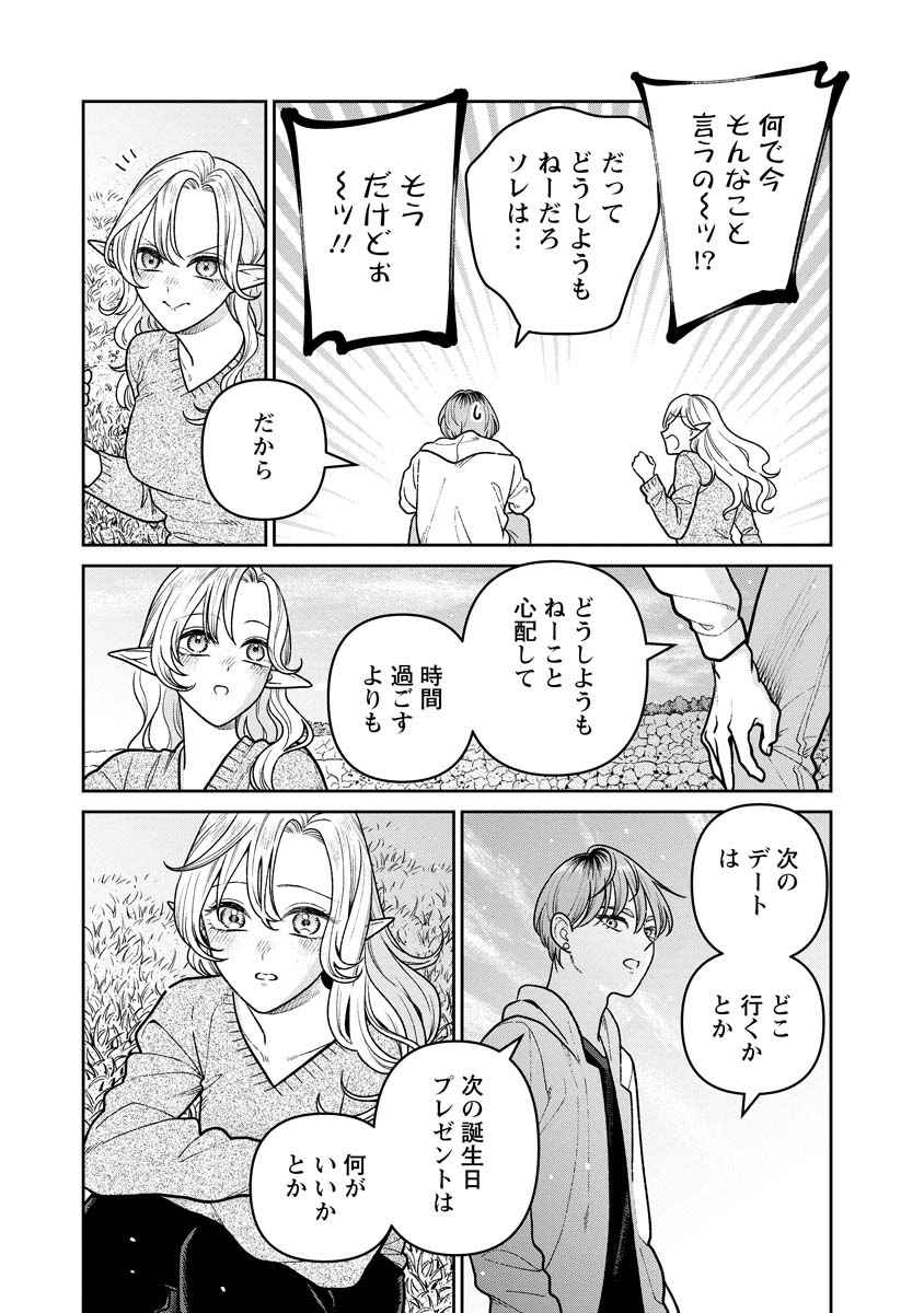 未亡人エルフの金森さん 第17話 - Page 15