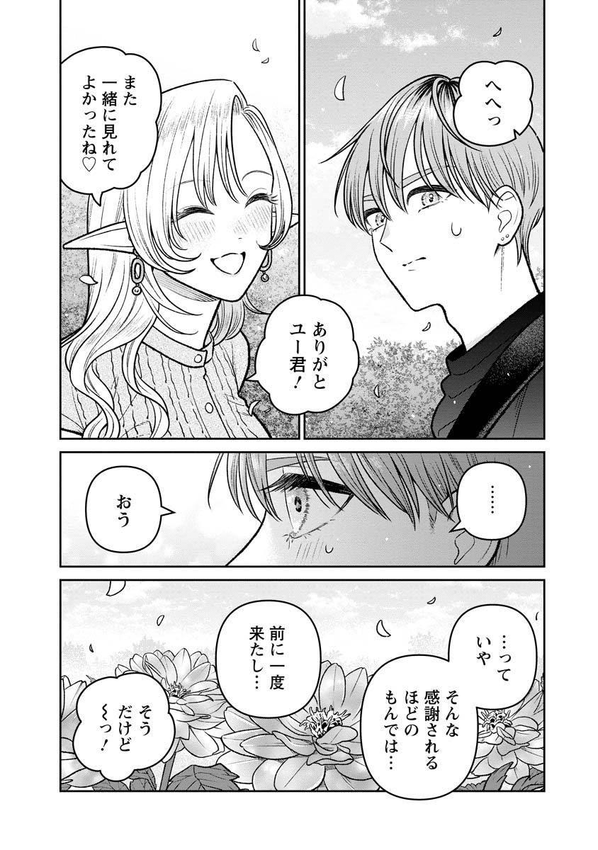 未亡人エルフの金森さん 第18.5話 - Page 1