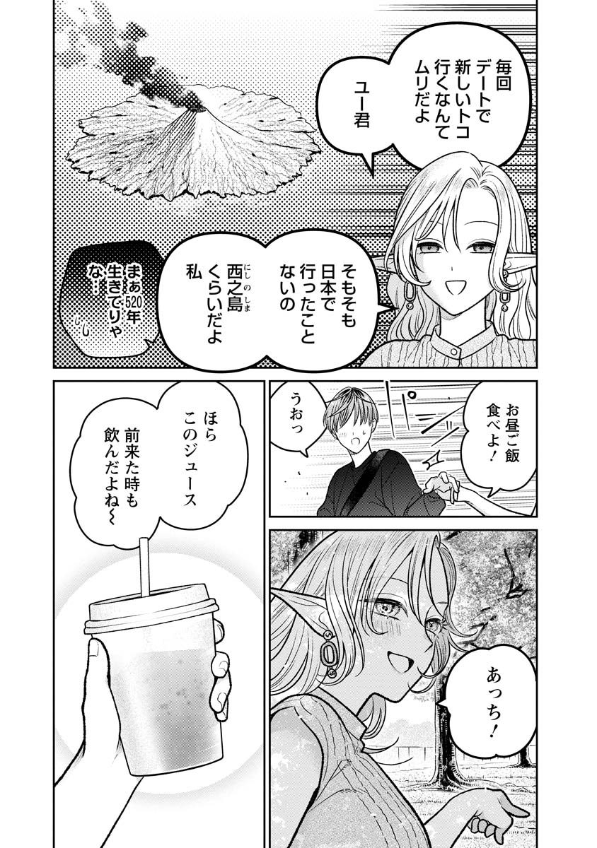 未亡人エルフの金森さん 第18.5話 - Page 2