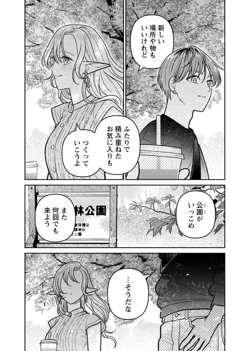 未亡人エルフの金森さん 第18.5話 - Page 3