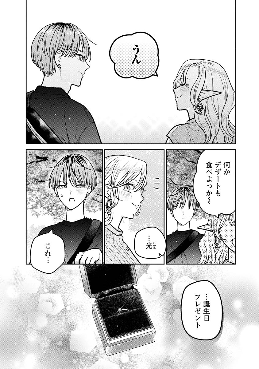 未亡人エルフの金森さん 第18.5話 - Page 5