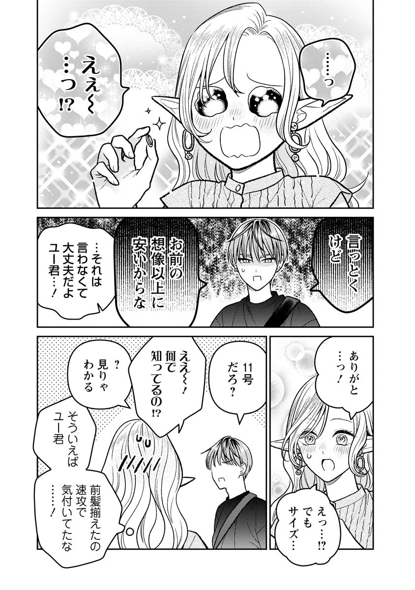 未亡人エルフの金森さん 第18.5話 - Page 6