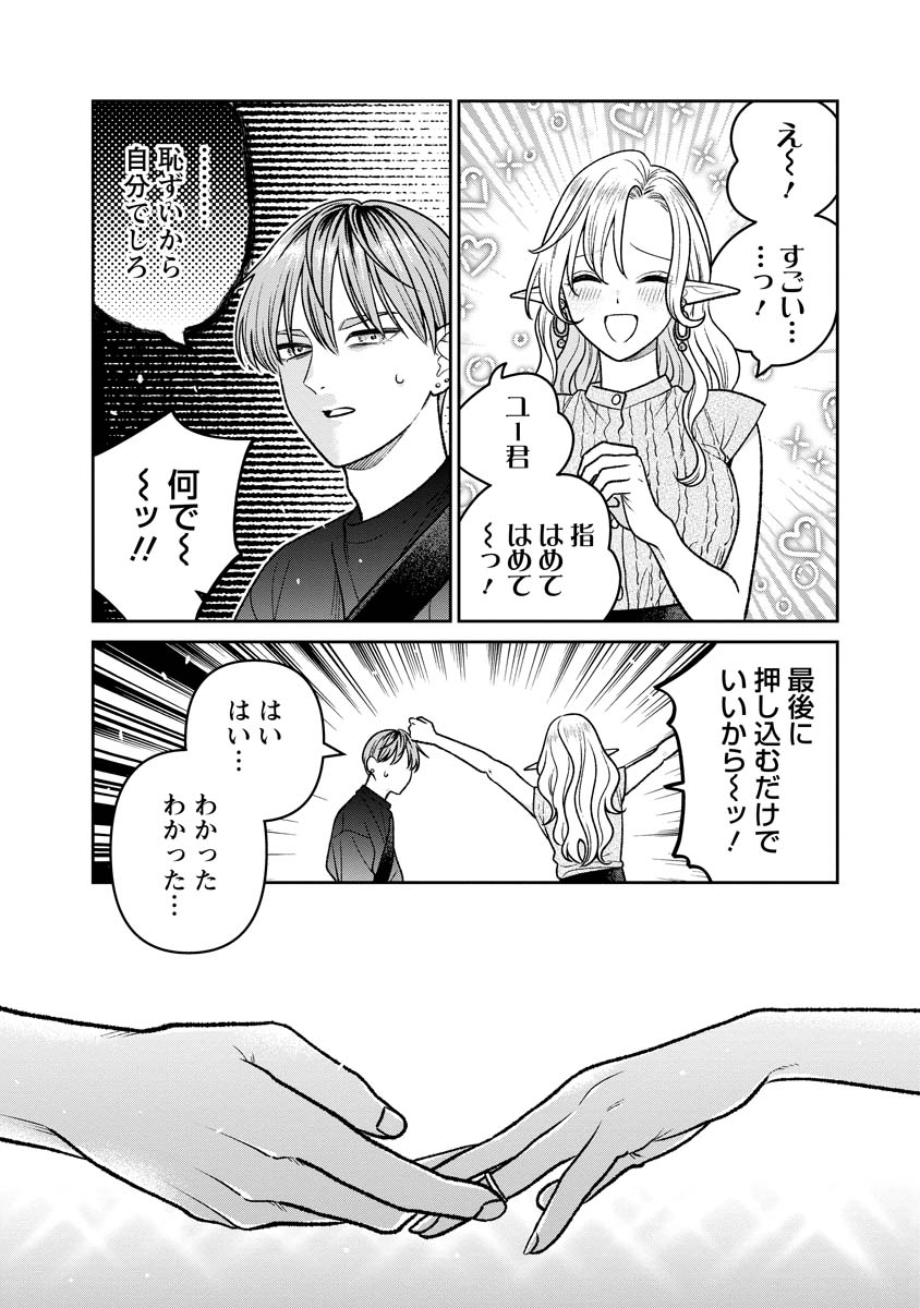 未亡人エルフの金森さん 第18.5話 - Page 7