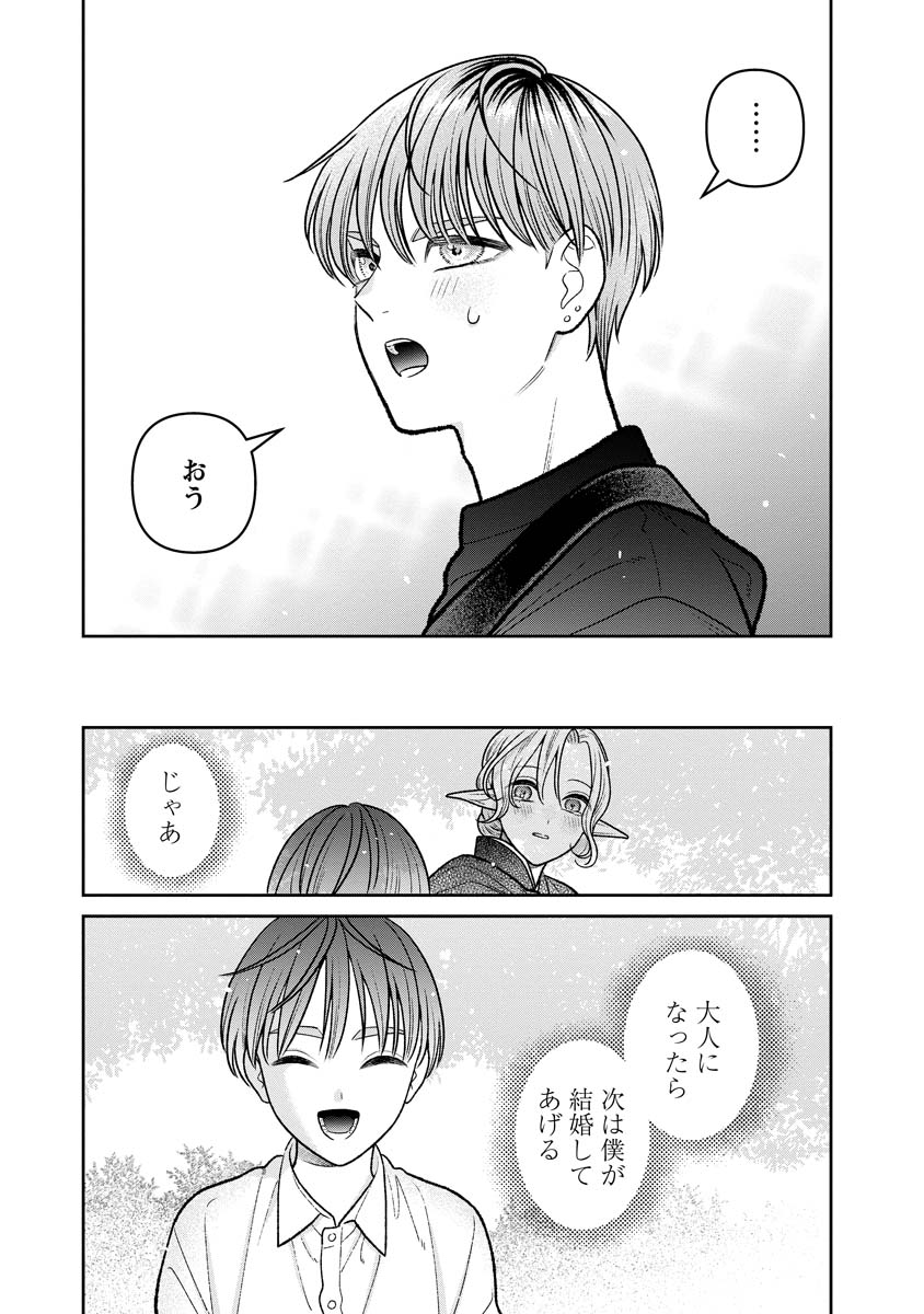 未亡人エルフの金森さん 第18.5話 - Page 10