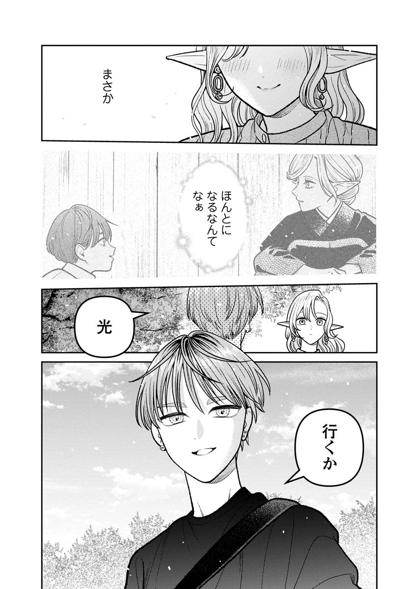 未亡人エルフの金森さん 第18.5話 - Page 11