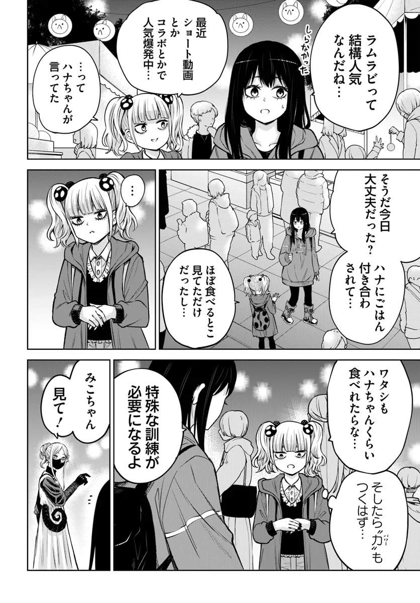 見える子ちゃん 第59話 - Page 4