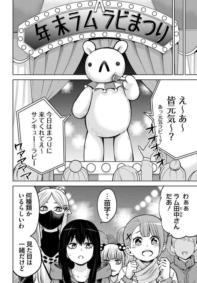 見える子ちゃん 第59話 - Page 12