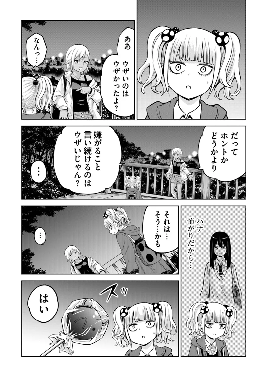 見える子ちゃん 第59話 - Page 26