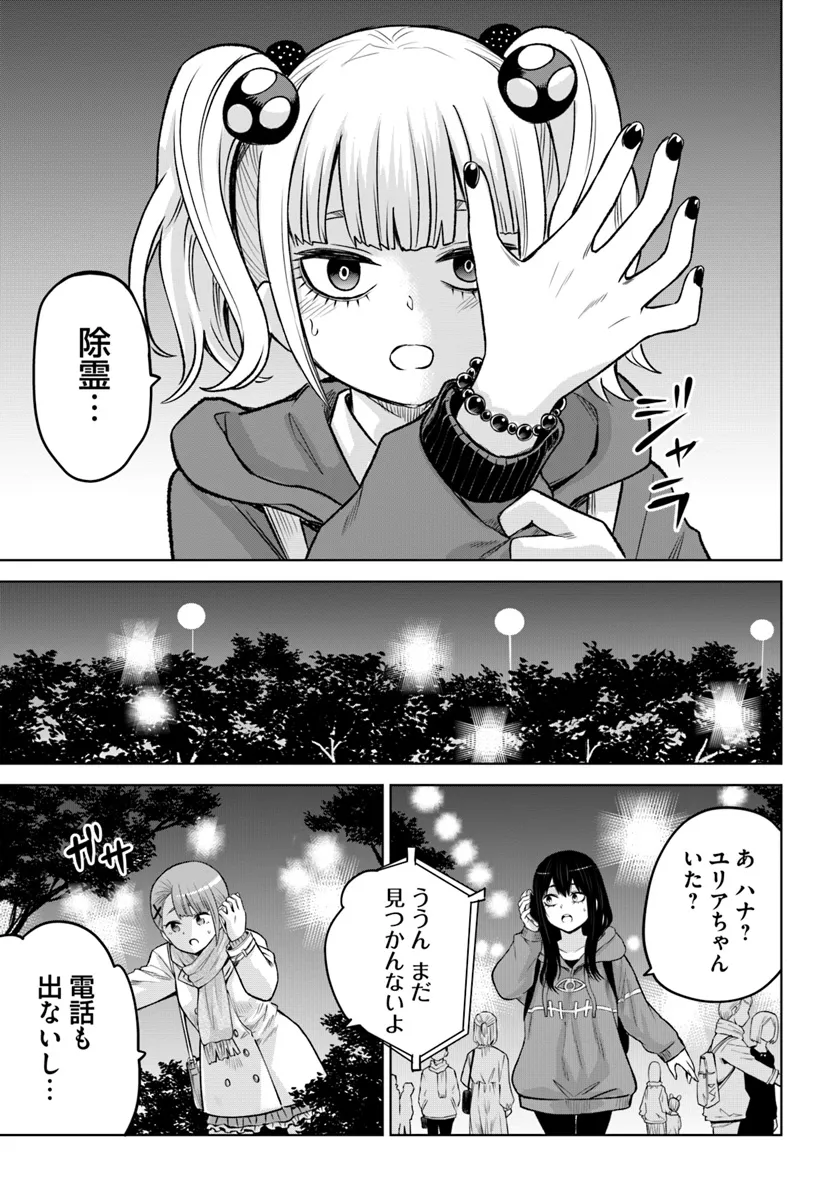 見える子ちゃん 第59話 - Page 28