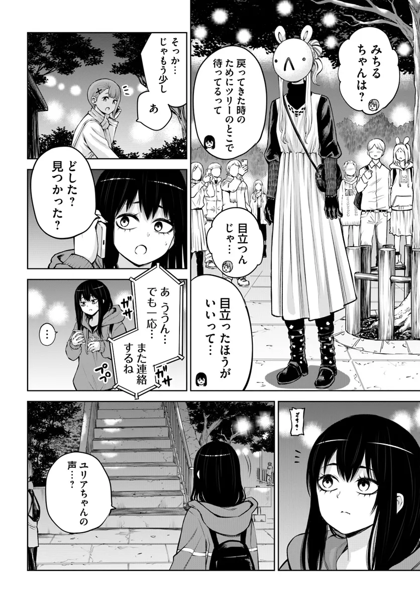 見える子ちゃん 第59話 - Page 29