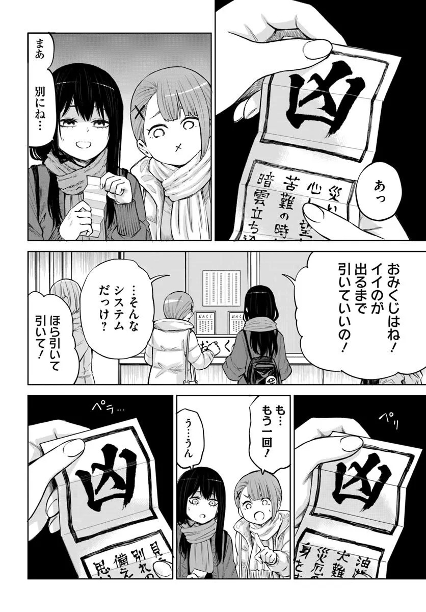 見える子ちゃん 第60話 - Page 2